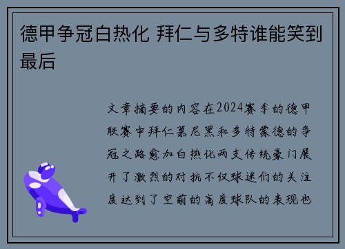 德甲争冠白热化 拜仁与多特谁能笑到最后