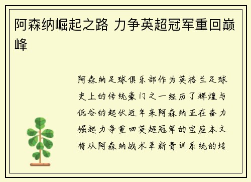 阿森纳崛起之路 力争英超冠军重回巅峰
