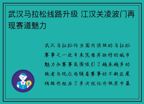 武汉马拉松线路升级 江汉关凌波门再现赛道魅力