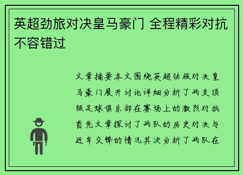 英超劲旅对决皇马豪门 全程精彩对抗不容错过