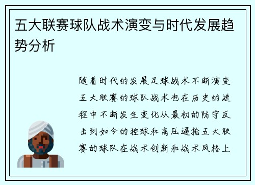 五大联赛球队战术演变与时代发展趋势分析