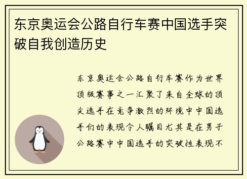 东京奥运会公路自行车赛中国选手突破自我创造历史