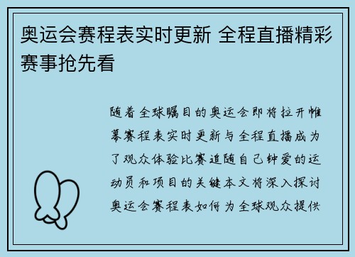 奥运会赛程表实时更新 全程直播精彩赛事抢先看